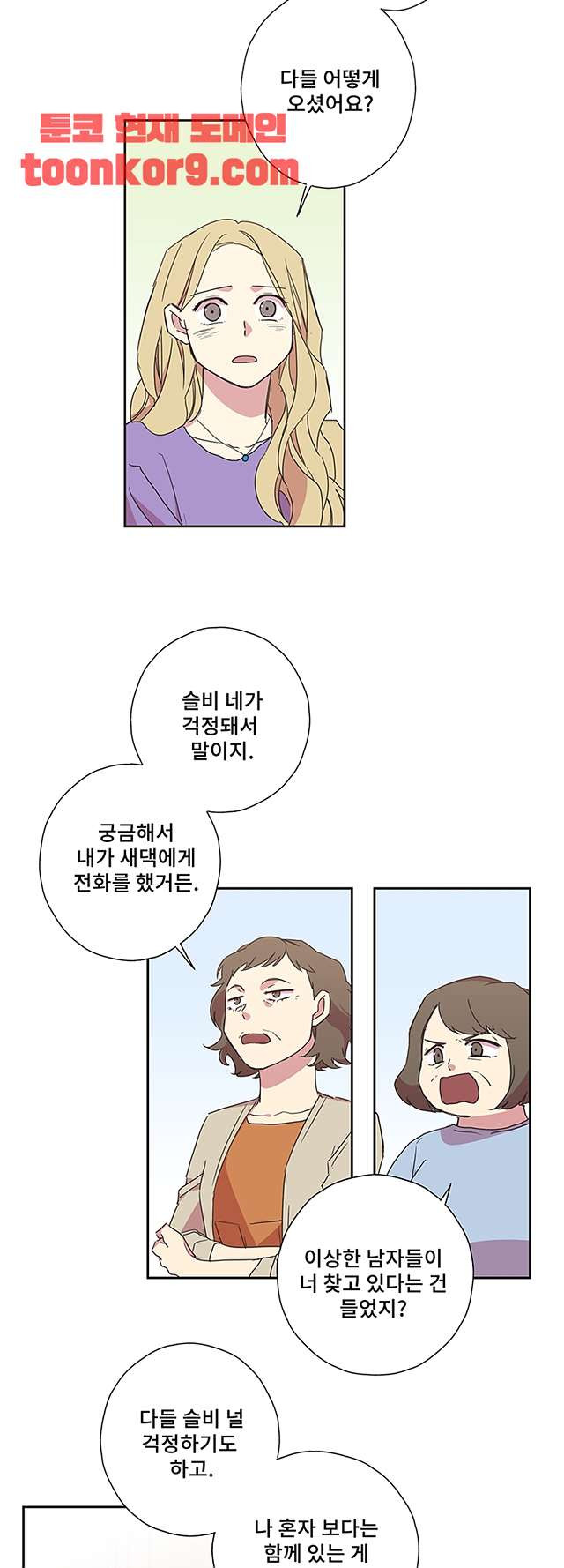 징크스의 연인 시즌3 24화 - 웹툰 이미지 6