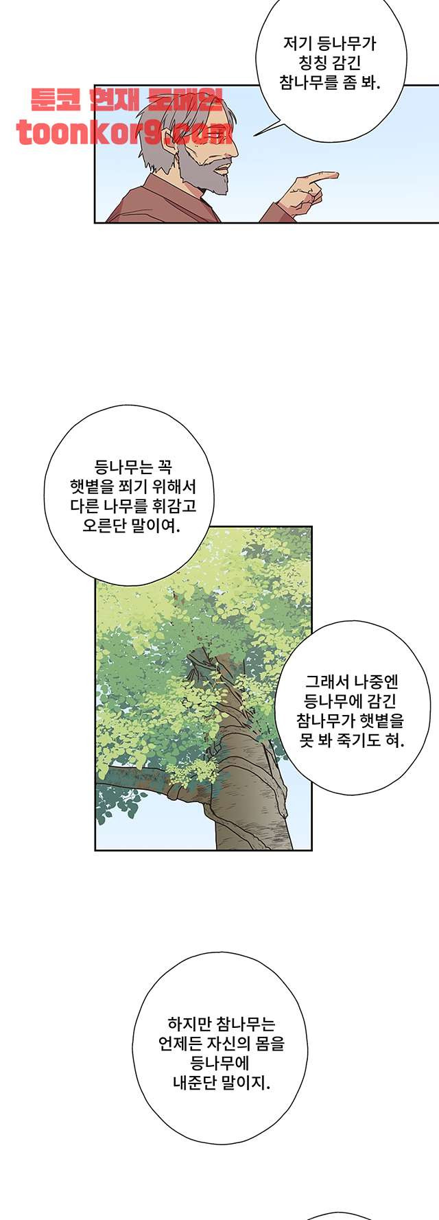 징크스의 연인 시즌3 24화 - 웹툰 이미지 14