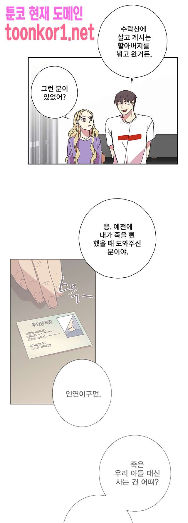 징크스의 연인 시즌3 25화 - 웹툰 이미지 10