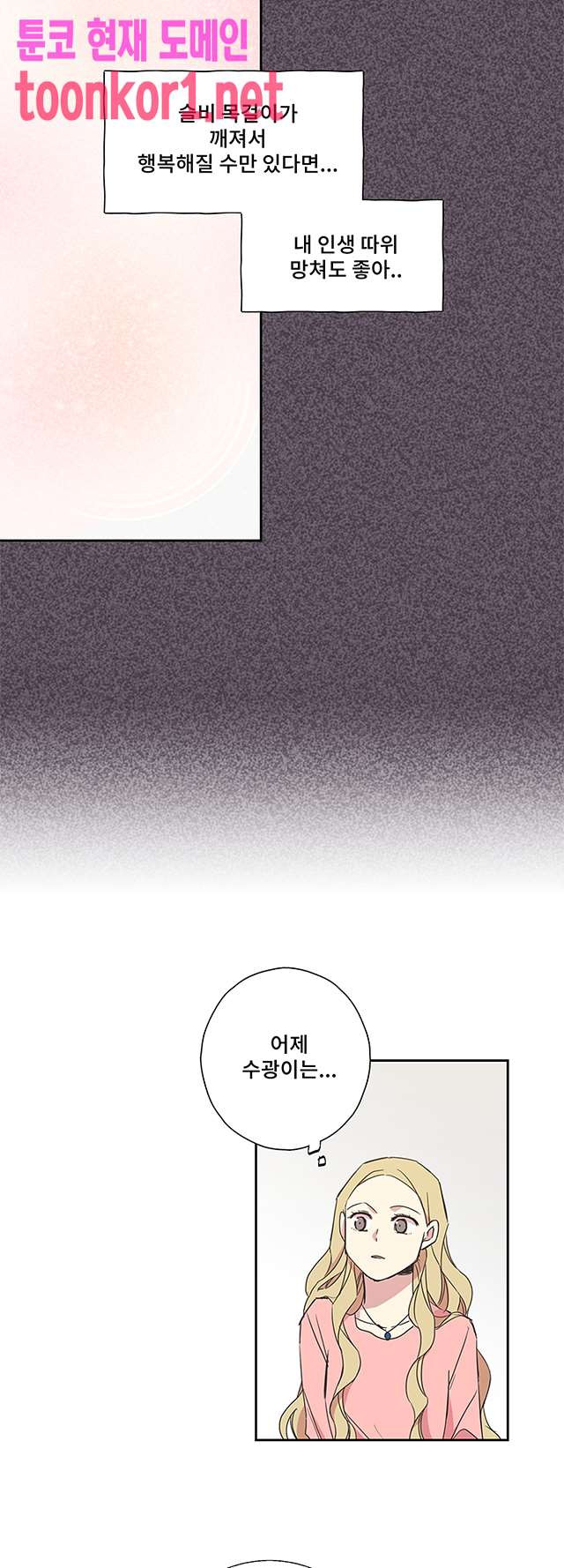 징크스의 연인 시즌3 25화 - 웹툰 이미지 28