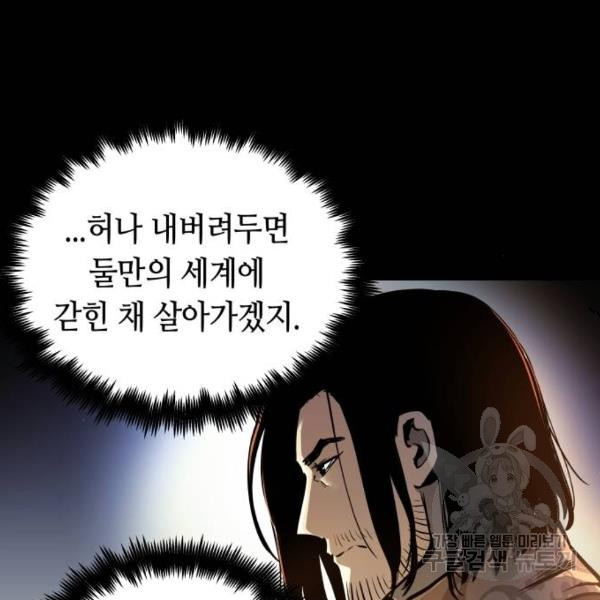 투신전생기 41화 - 웹툰 이미지 7