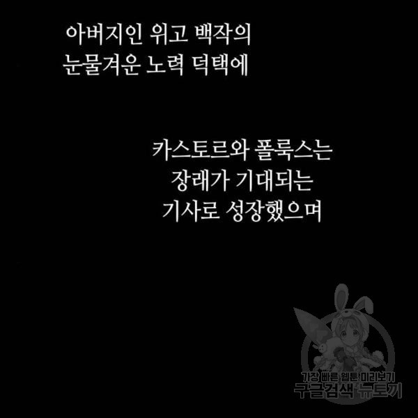 투신전생기 41화 - 웹툰 이미지 9