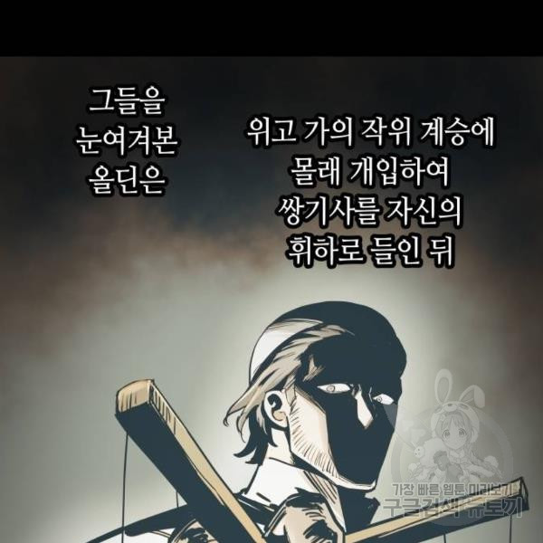 투신전생기 41화 - 웹툰 이미지 10