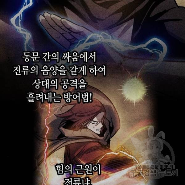 투신전생기 41화 - 웹툰 이미지 29