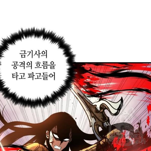 투신전생기 41화 - 웹툰 이미지 34