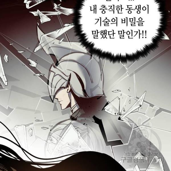 투신전생기 41화 - 웹툰 이미지 45