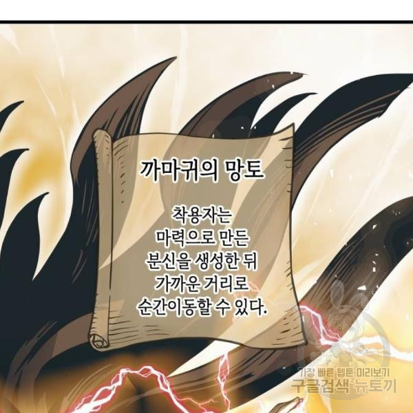 투신전생기 41화 - 웹툰 이미지 70