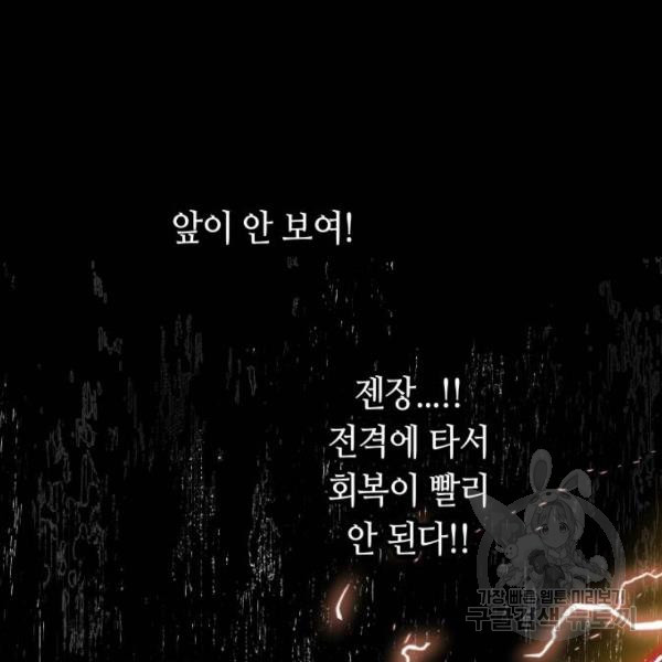 투신전생기 41화 - 웹툰 이미지 127