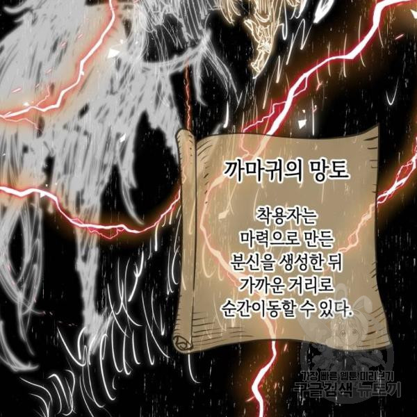 투신전생기 41화 - 웹툰 이미지 133