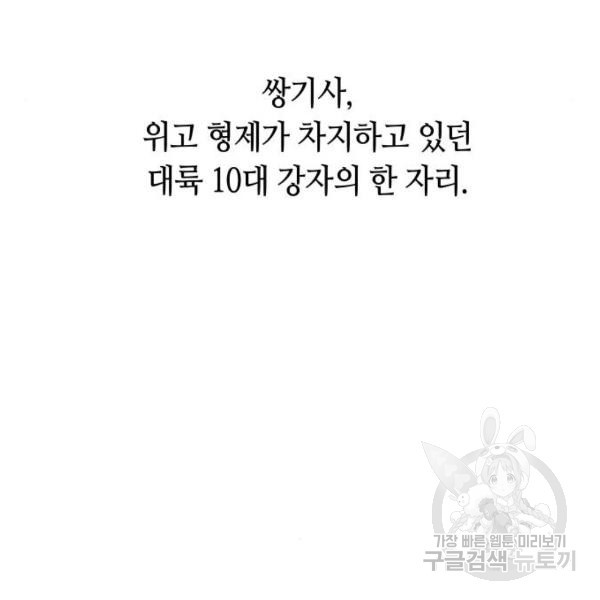 투신전생기 41화 - 웹툰 이미지 151