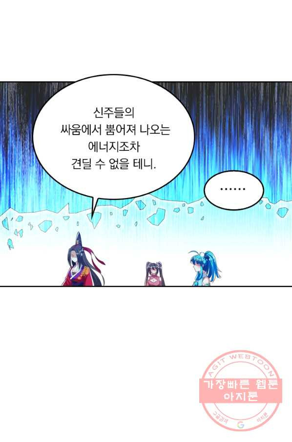 만계신주 130화 - 웹툰 이미지 10