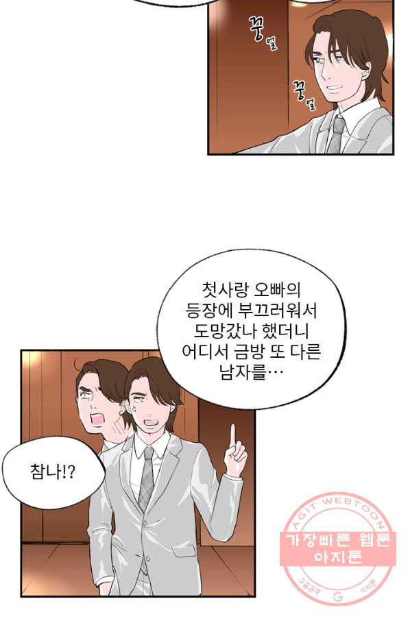 나를 기억하나요 81화 - 웹툰 이미지 4