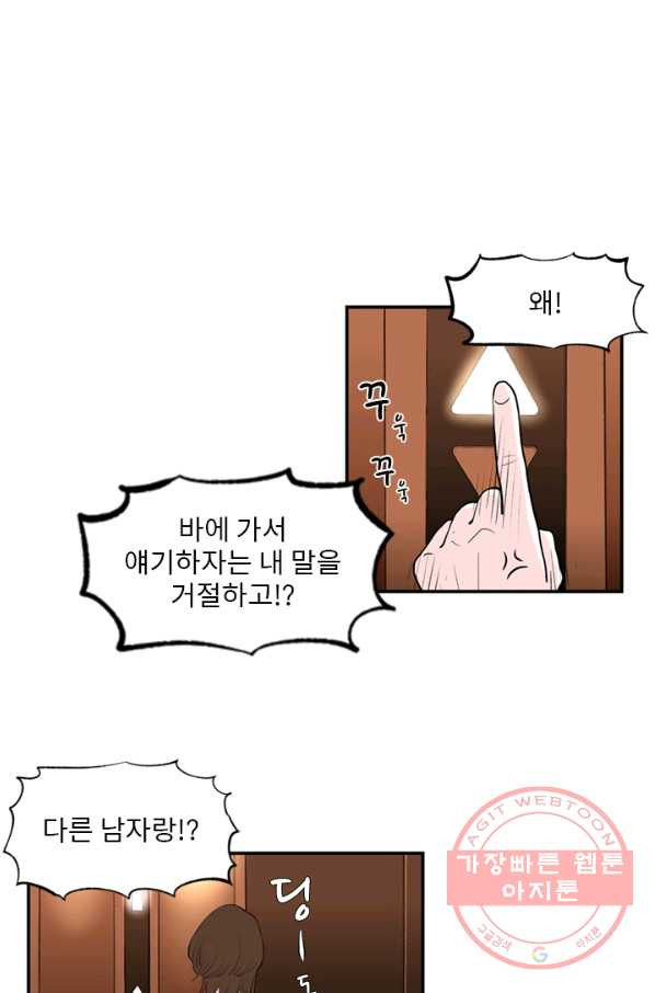 나를 기억하나요 81화 - 웹툰 이미지 5