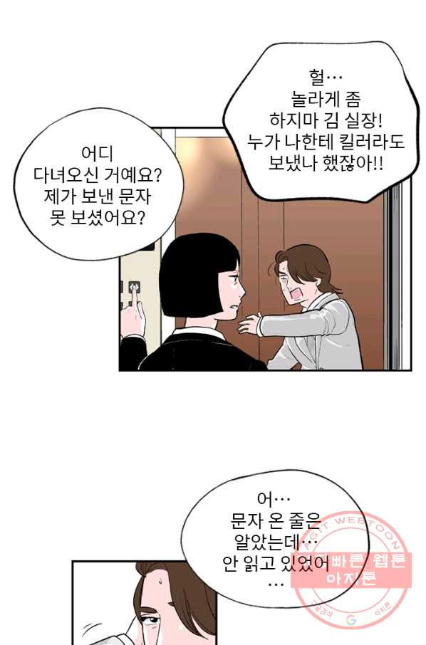 나를 기억하나요 81화 - 웹툰 이미지 7