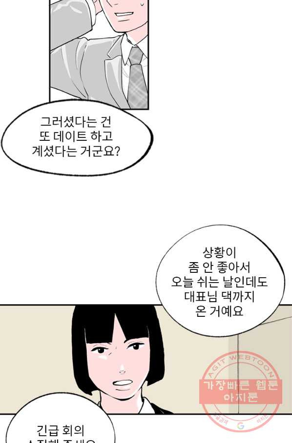 나를 기억하나요 81화 - 웹툰 이미지 8