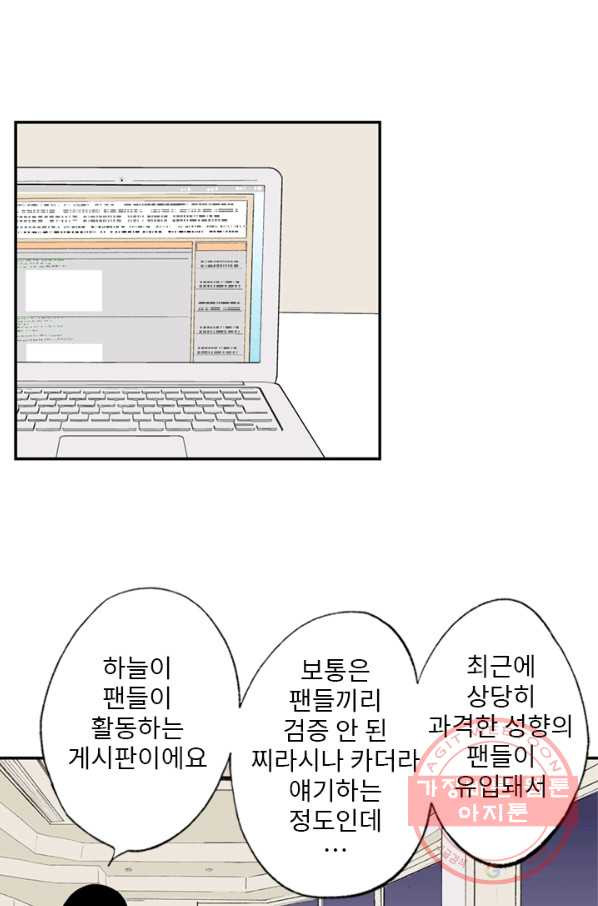 나를 기억하나요 81화 - 웹툰 이미지 10