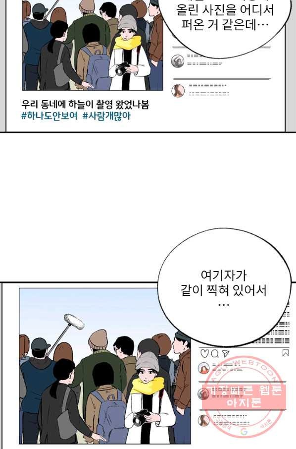 나를 기억하나요 81화 - 웹툰 이미지 13