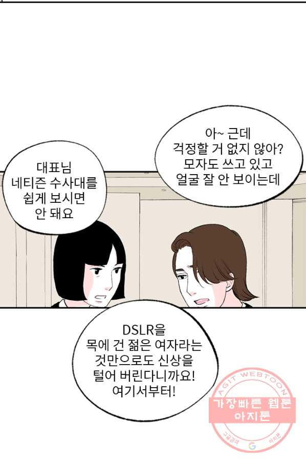 나를 기억하나요 81화 - 웹툰 이미지 14