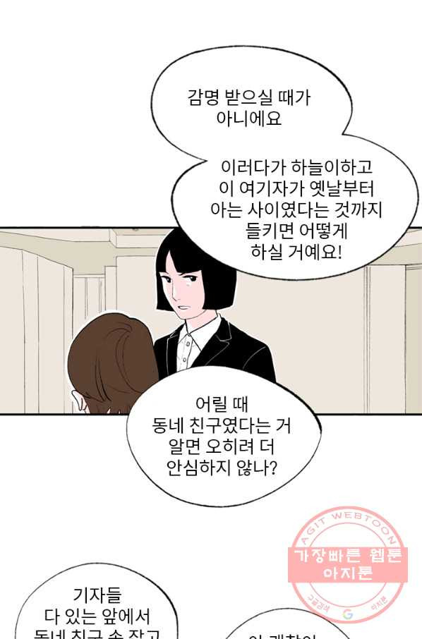 나를 기억하나요 81화 - 웹툰 이미지 18