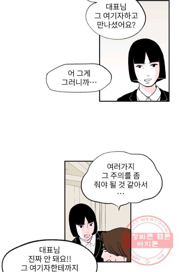 나를 기억하나요 81화 - 웹툰 이미지 22