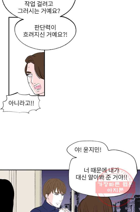 나를 기억하나요 81화 - 웹툰 이미지 23