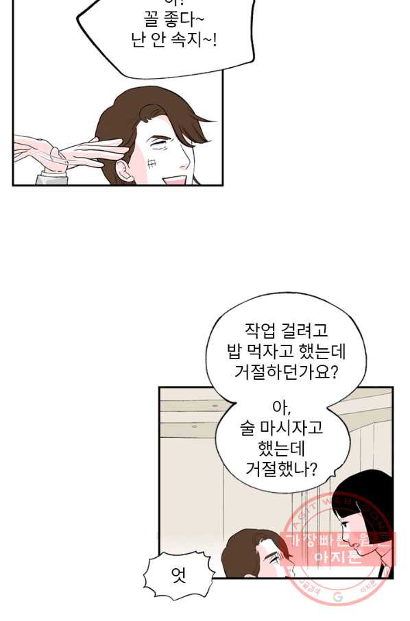 나를 기억하나요 81화 - 웹툰 이미지 26