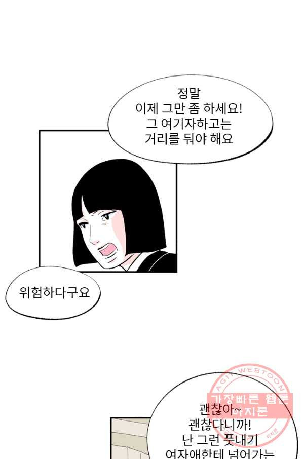 나를 기억하나요 81화 - 웹툰 이미지 27