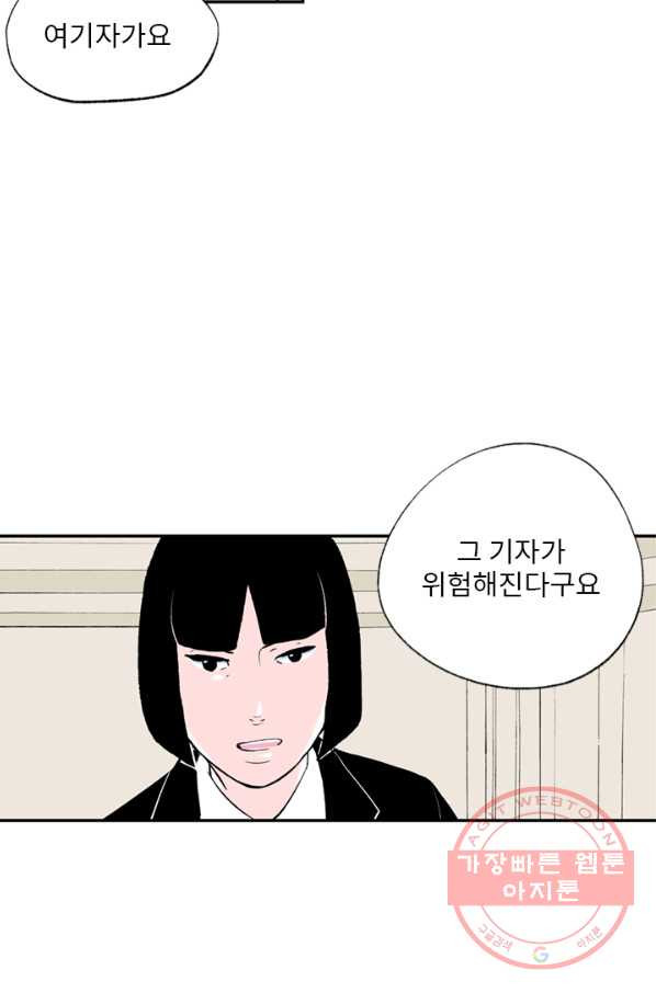 나를 기억하나요 81화 - 웹툰 이미지 29