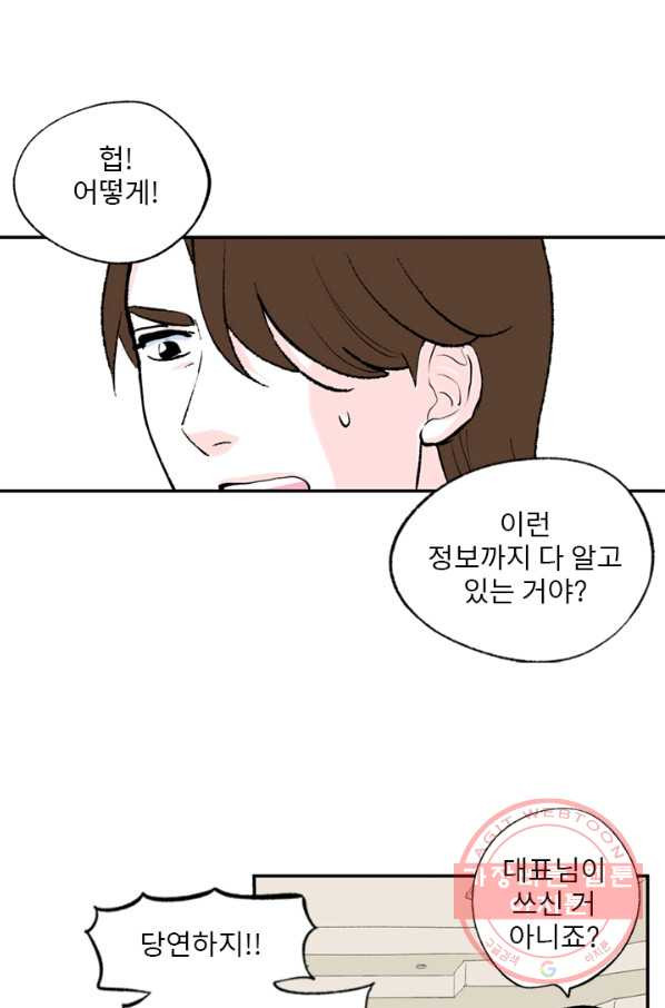 나를 기억하나요 81화 - 웹툰 이미지 31