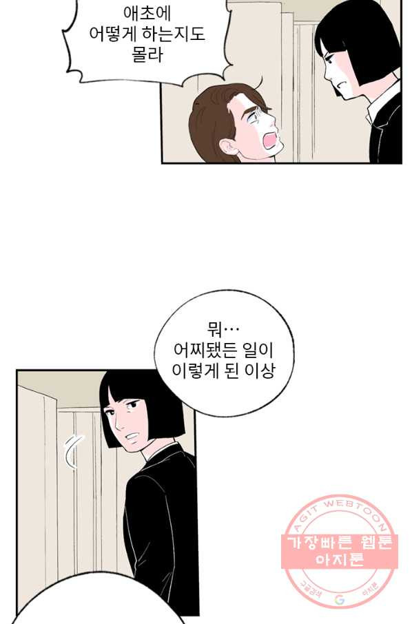 나를 기억하나요 81화 - 웹툰 이미지 32