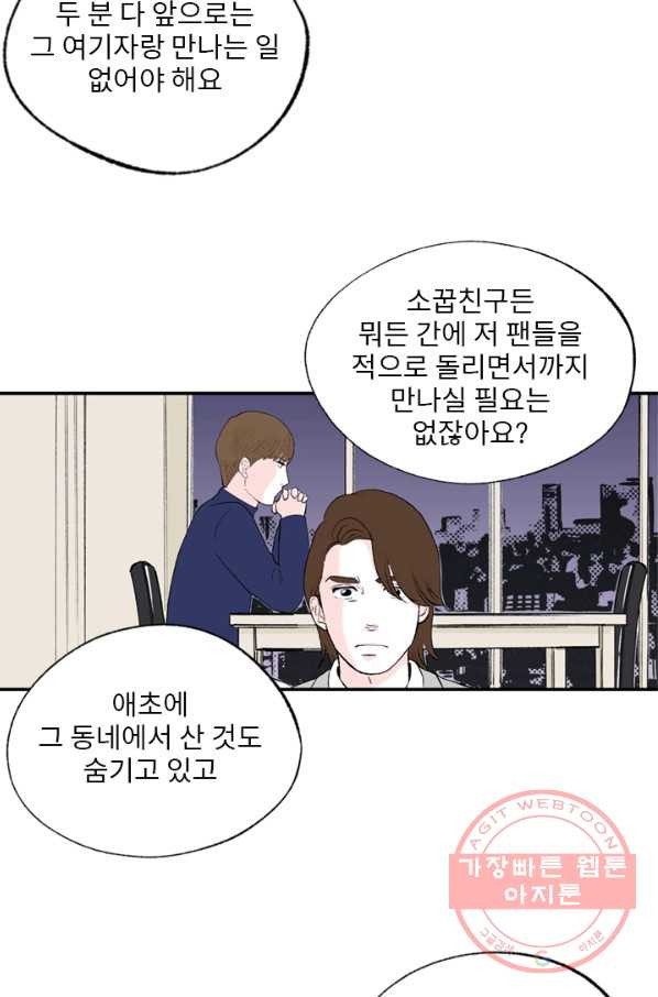 나를 기억하나요 81화 - 웹툰 이미지 33