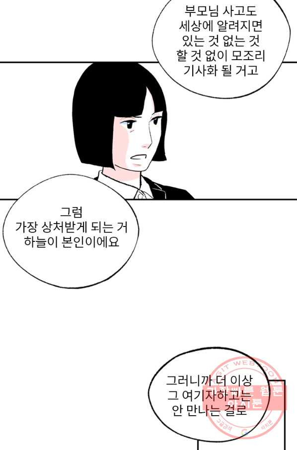 나를 기억하나요 81화 - 웹툰 이미지 34