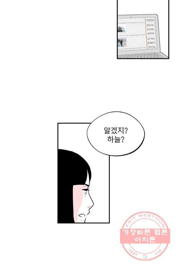 나를 기억하나요 81화 - 웹툰 이미지 35