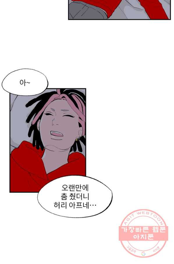 나를 기억하나요 81화 - 웹툰 이미지 40