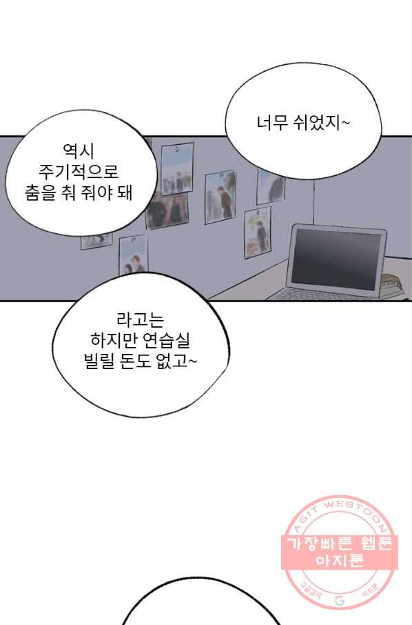 나를 기억하나요 81화 - 웹툰 이미지 41