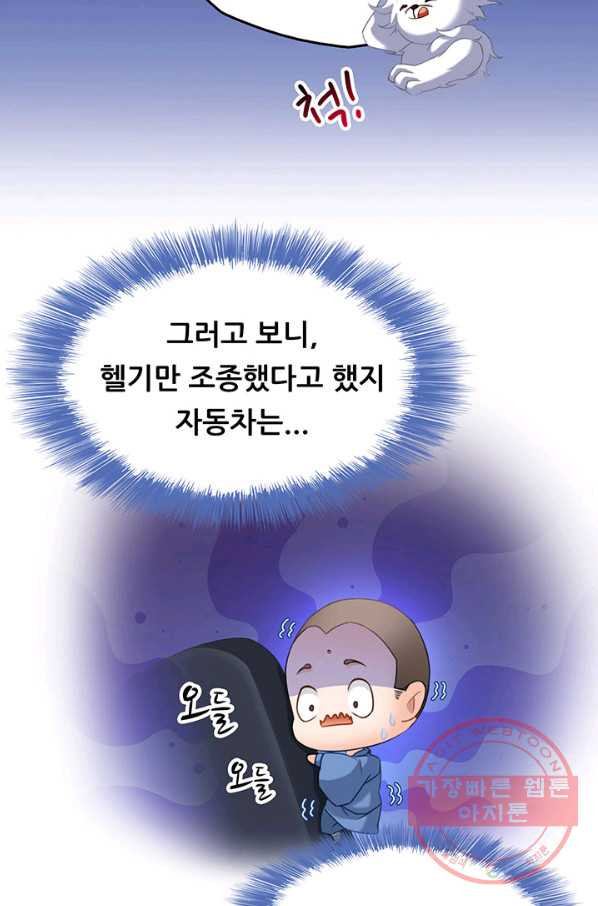 수진단톡방 131화 - 웹툰 이미지 19