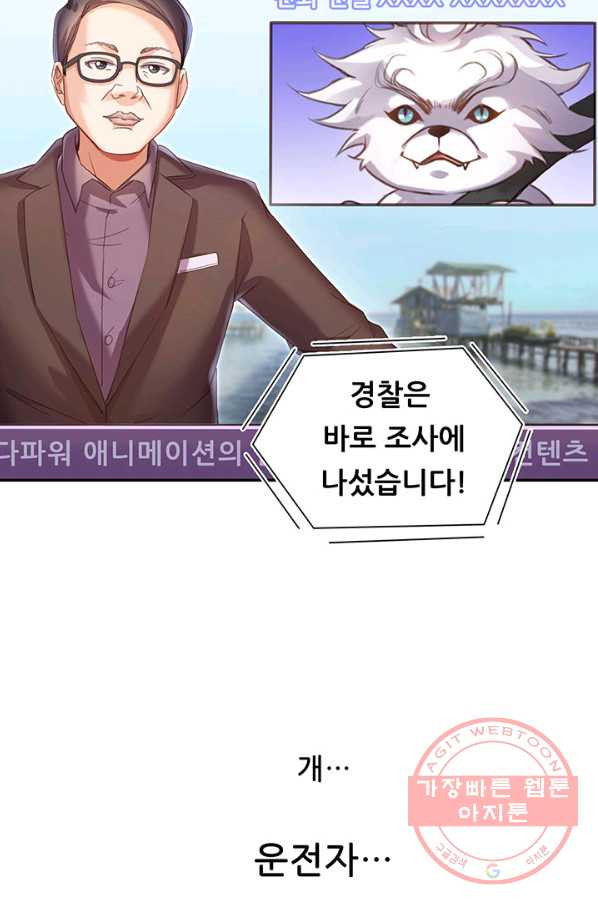 수진단톡방 131화 - 웹툰 이미지 32