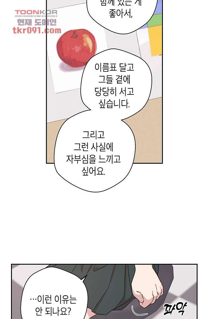 겉과 속의 아지랑이 22화 - 웹툰 이미지 28