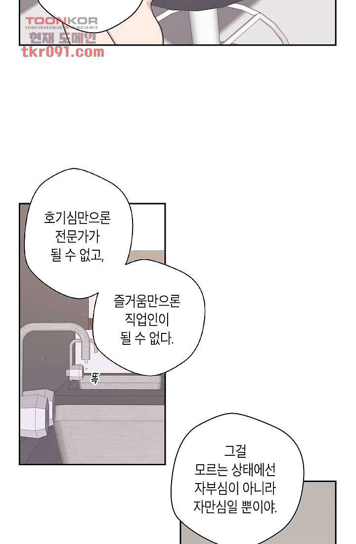 겉과 속의 아지랑이 22화 - 웹툰 이미지 29