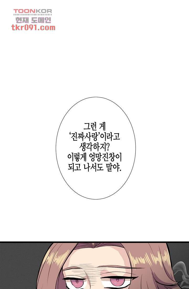 영하의 온도 15화 - 웹툰 이미지 38