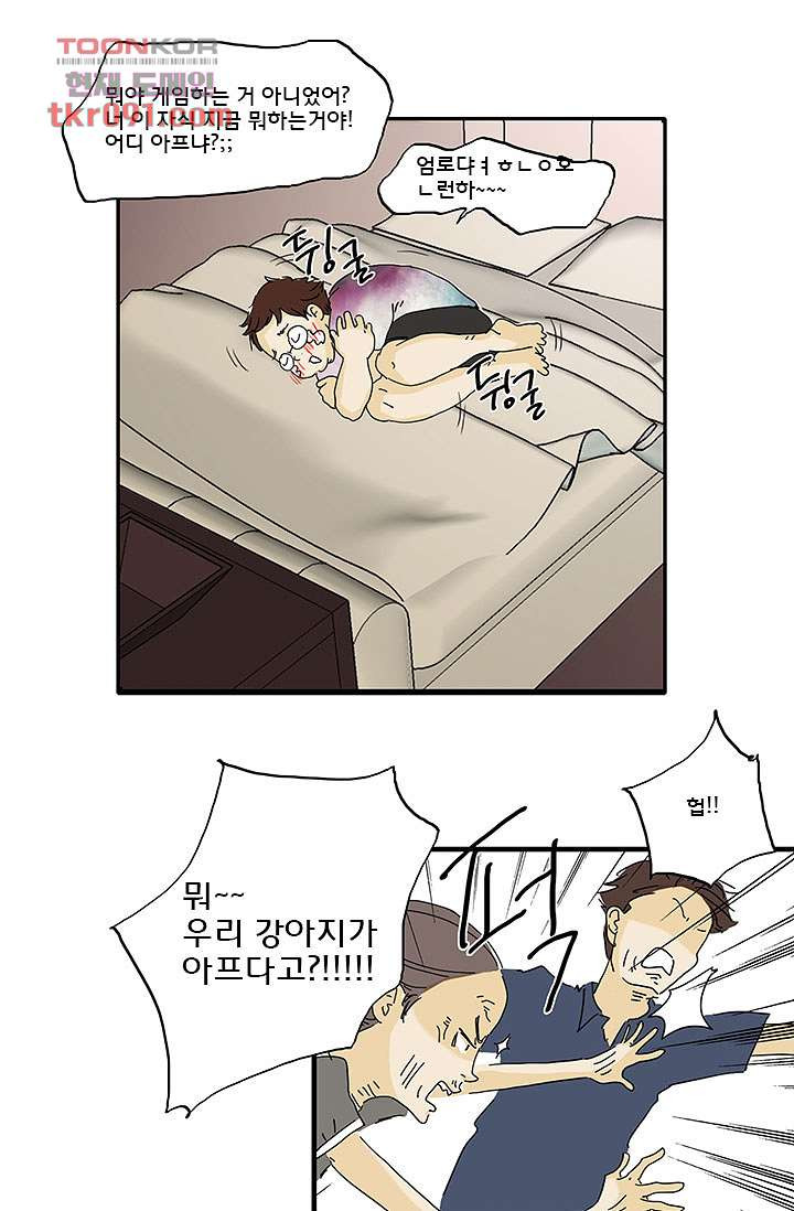 내 사랑 마리아 17화 - 웹툰 이미지 16