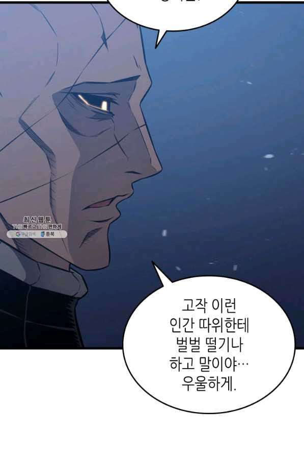 4000년 만에 귀환한 대마도사 120화 - 웹툰 이미지 7