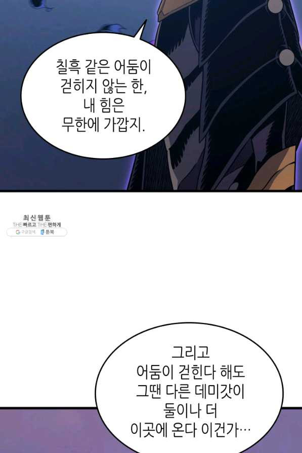 4000년 만에 귀환한 대마도사 120화 - 웹툰 이미지 48