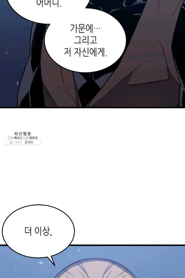 4000년 만에 귀환한 대마도사 120화 - 웹툰 이미지 90