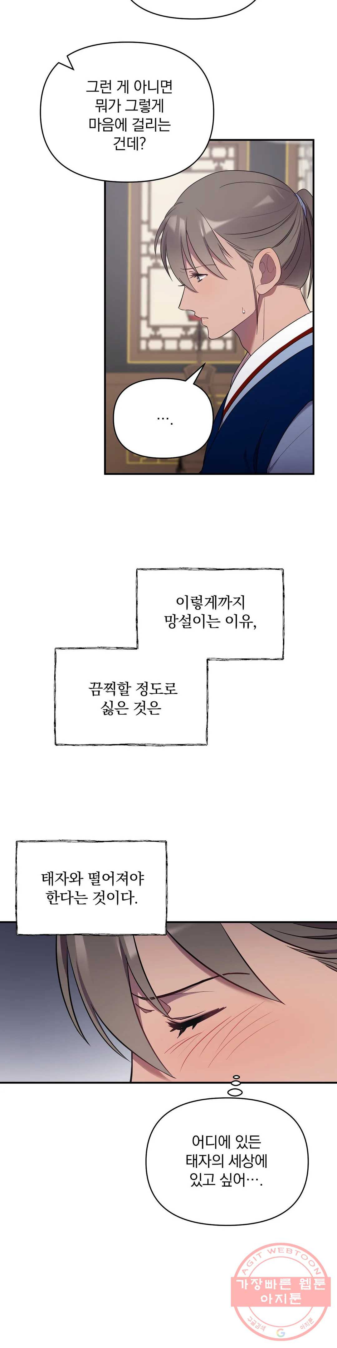 인연 21화 - 웹툰 이미지 9