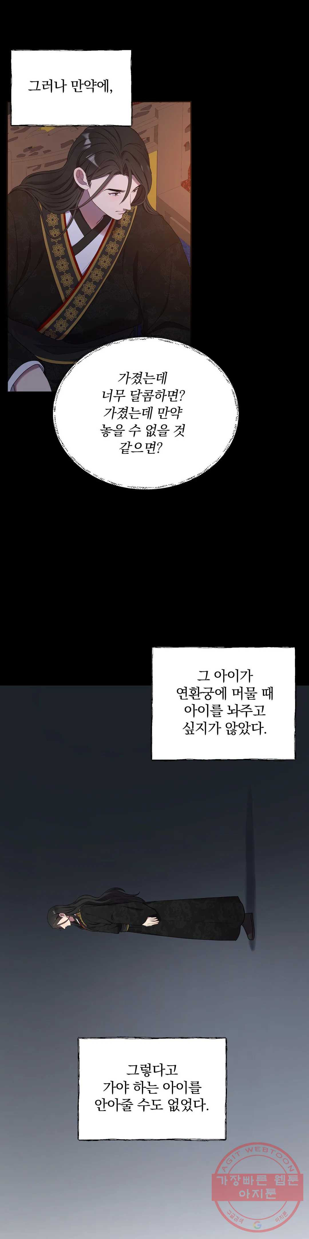 인연 21화 - 웹툰 이미지 39