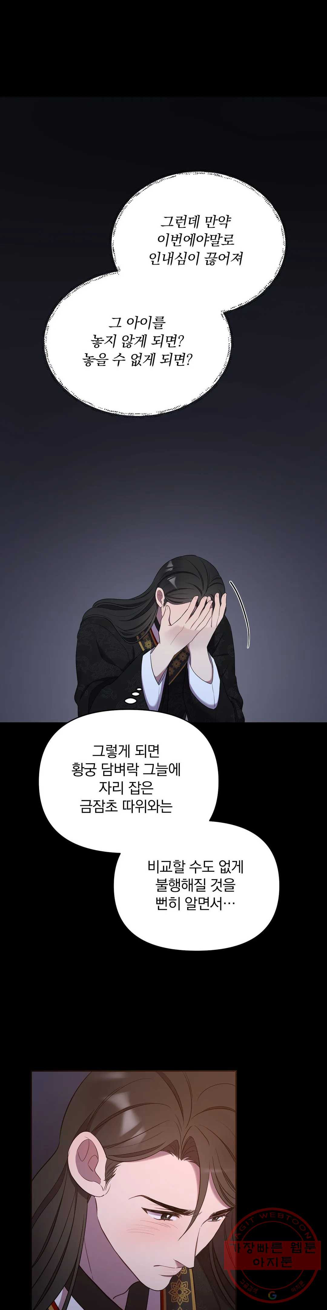 인연 21화 - 웹툰 이미지 41