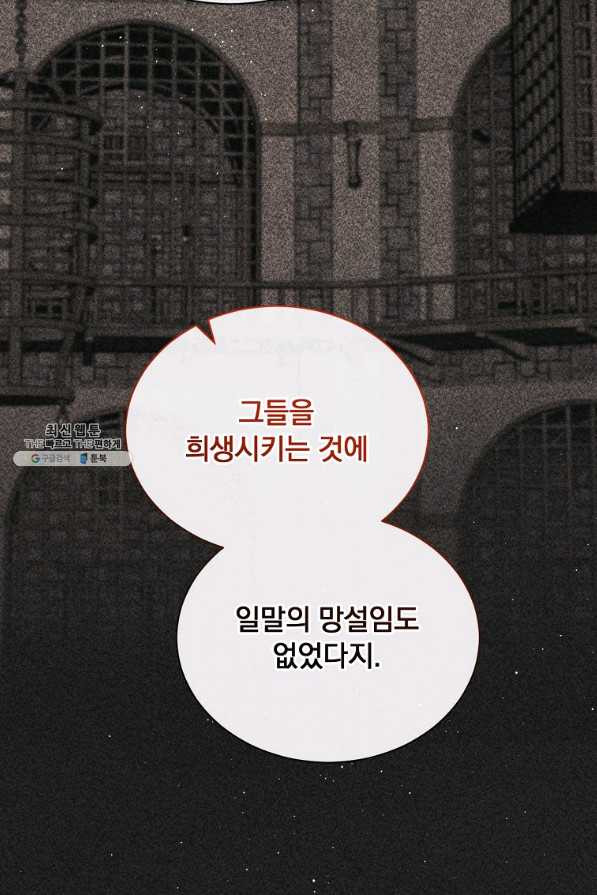 8클래스 마법사의 회귀 48화 - 웹툰 이미지 36