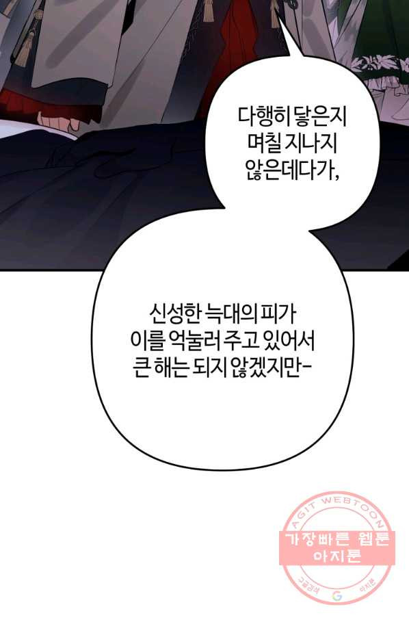 하필이면 까마귀가 되어버렸다 30화 - 웹툰 이미지 4