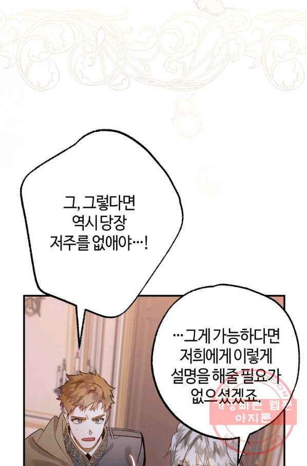 하필이면 까마귀가 되어버렸다 30화 - 웹툰 이미지 28